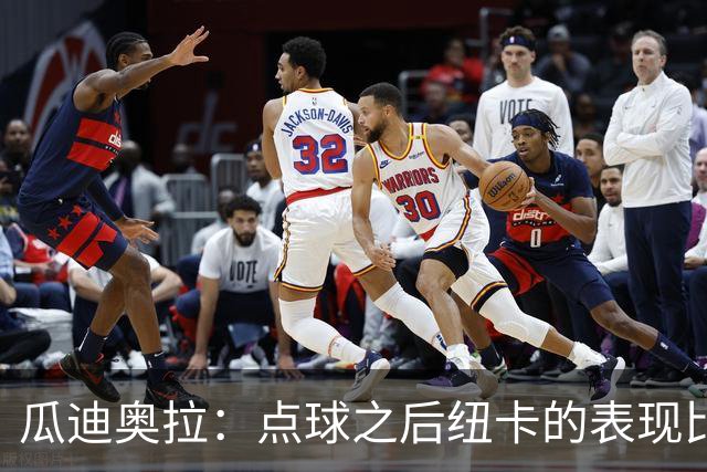 瓜迪奥拉：点球之后纽卡的表现比我们好
